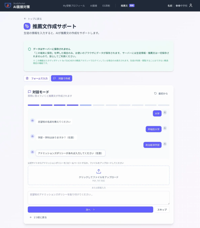 推薦文作成サポート入力画面