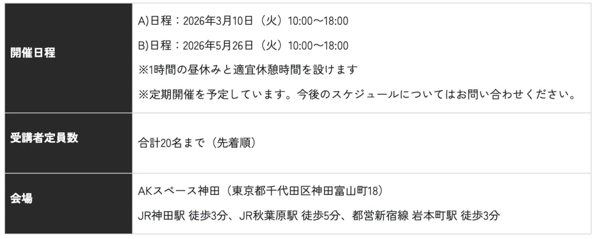 AIコーディング実践講座の開催日程と会場情報