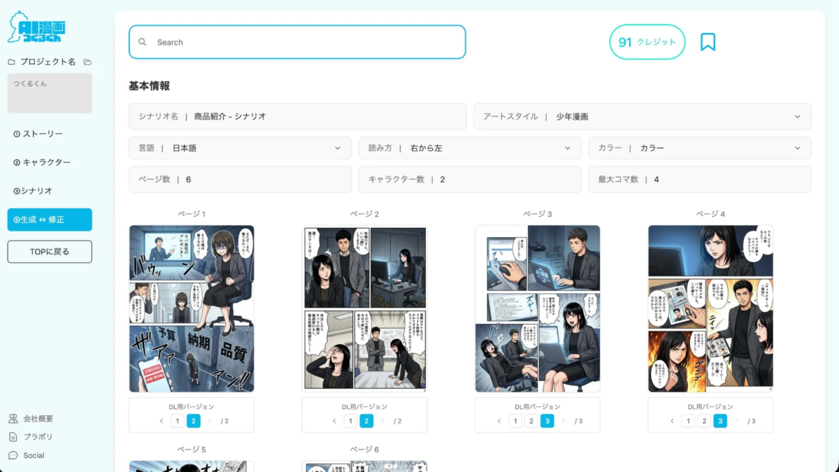 AI漫画つくるくんの漫画プレビュー画面