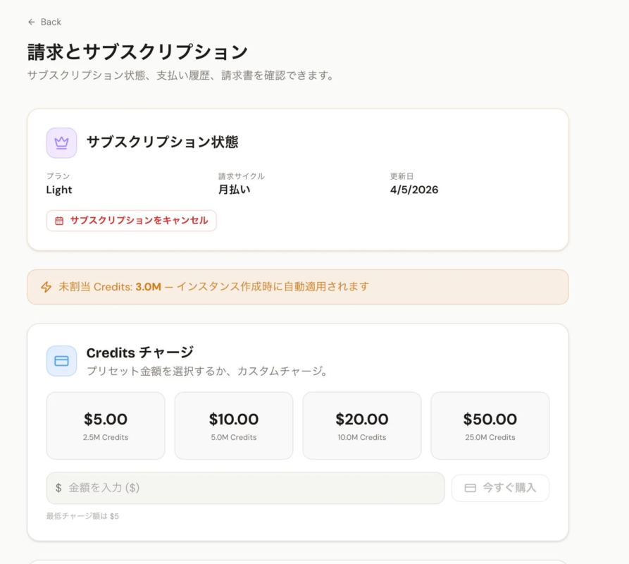 請求とサブスクリプション画面