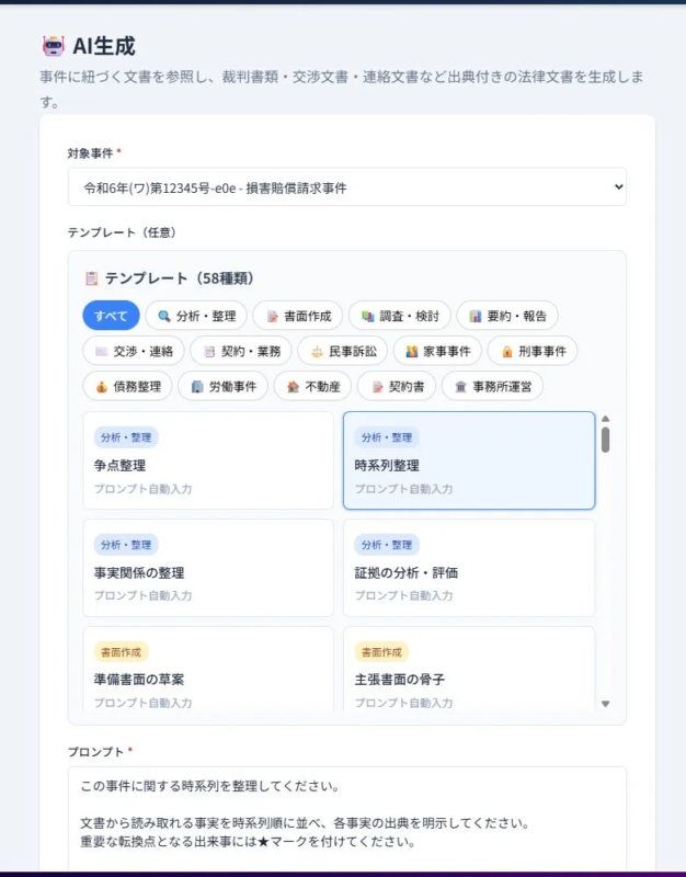 AI生成 テンプレート選択画面