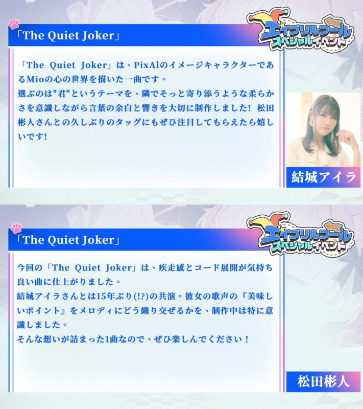 結城アイラ氏・松田彬人氏のコメント