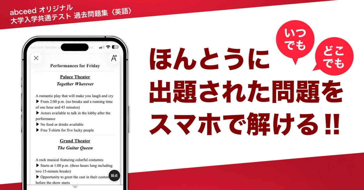 スマホで本番さながらの演習