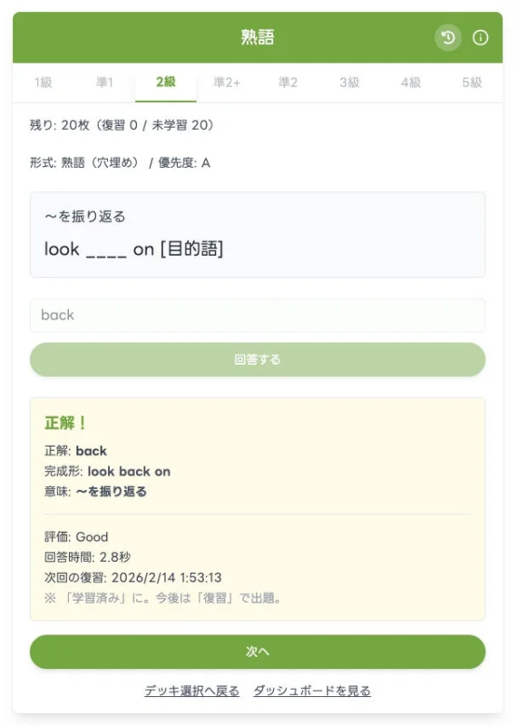 英語の熟語学習アプリで、「look ____ on」の穴埋め問題に「back」と回答し、正解した画面。意味や次の復習日などの学習記録が表示されており、効率的な語学学習の様子がうかがえる。