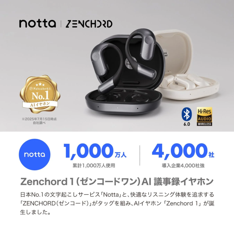 Zenchord 1とNottaの連携