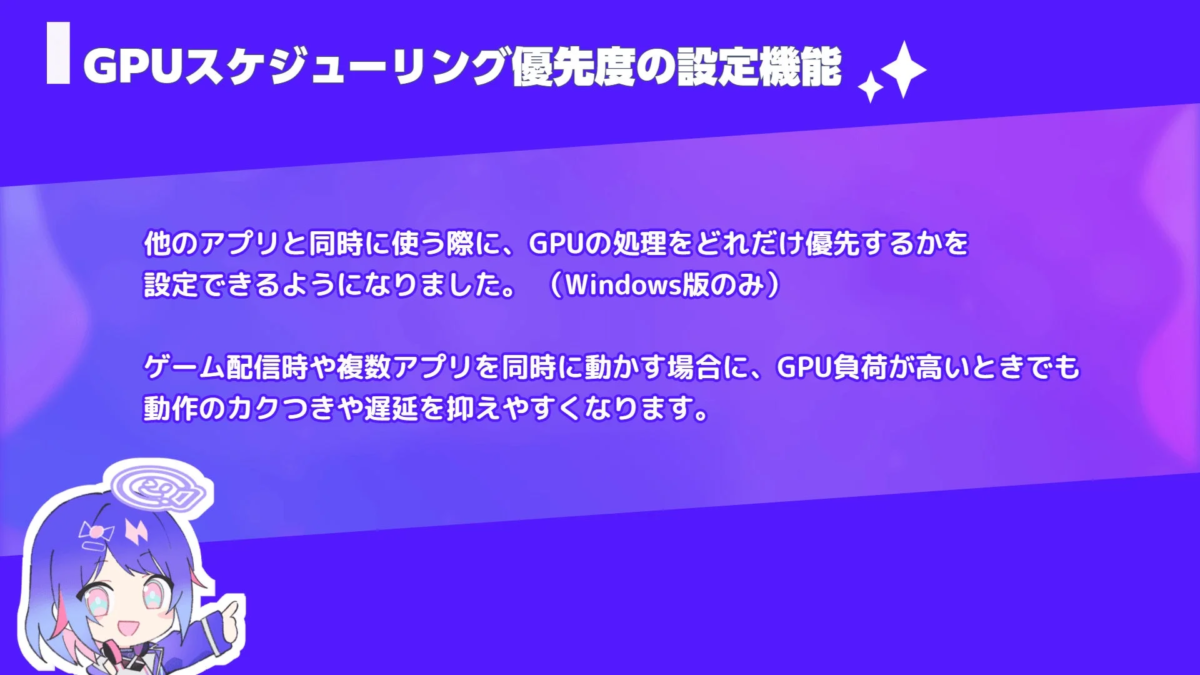 GPUスケジューリング優先度の設定機能