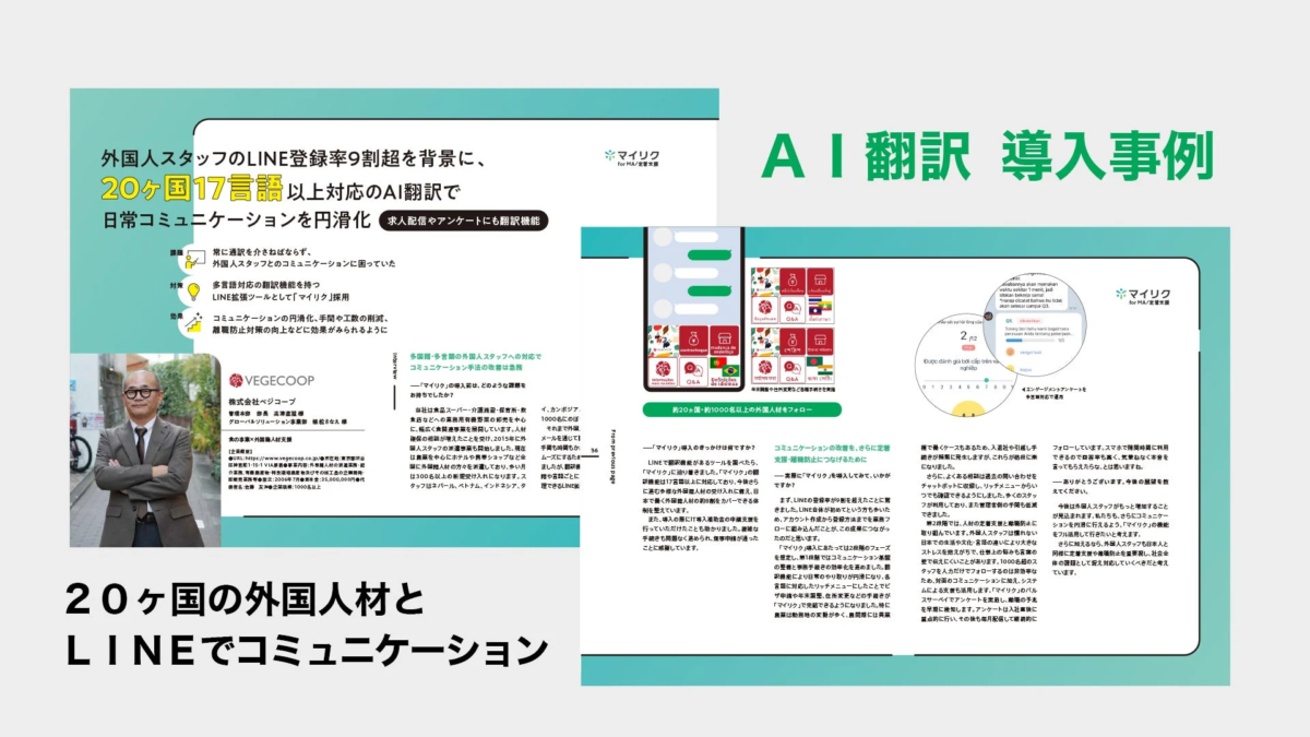 AI翻訳 導入事例