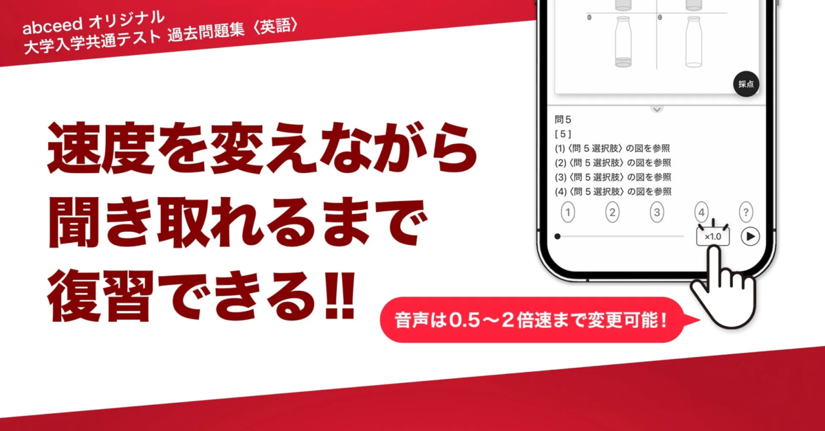 リスニング速度調整画面