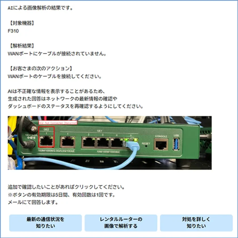 図3：障害箇所推定(通知メール例)