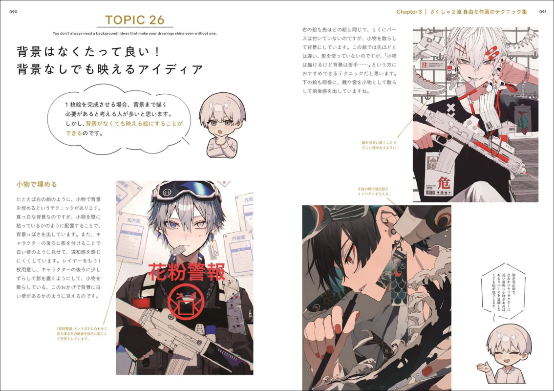 背景なしでも映えるアイデア