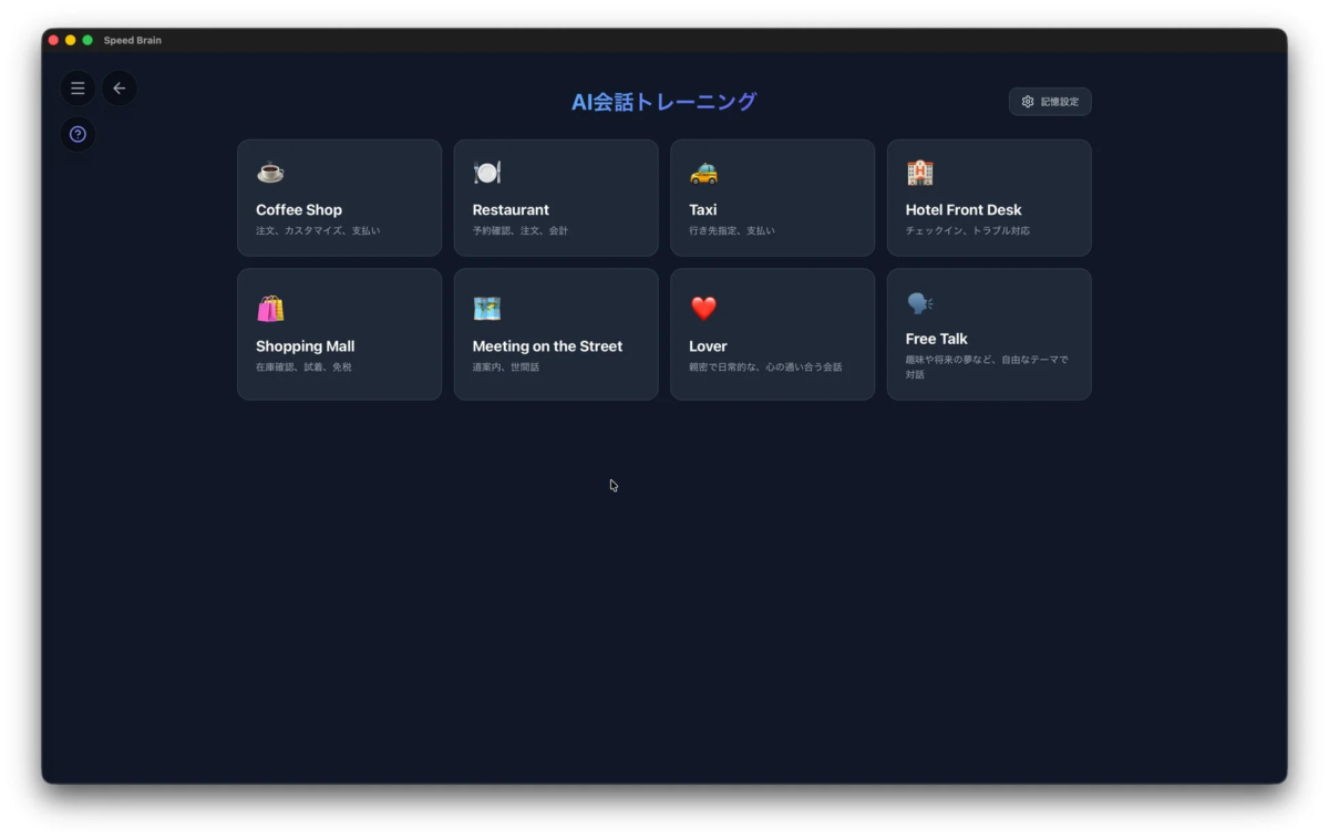 AI対話機能選択画面