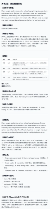 英検2級 要約問題採点