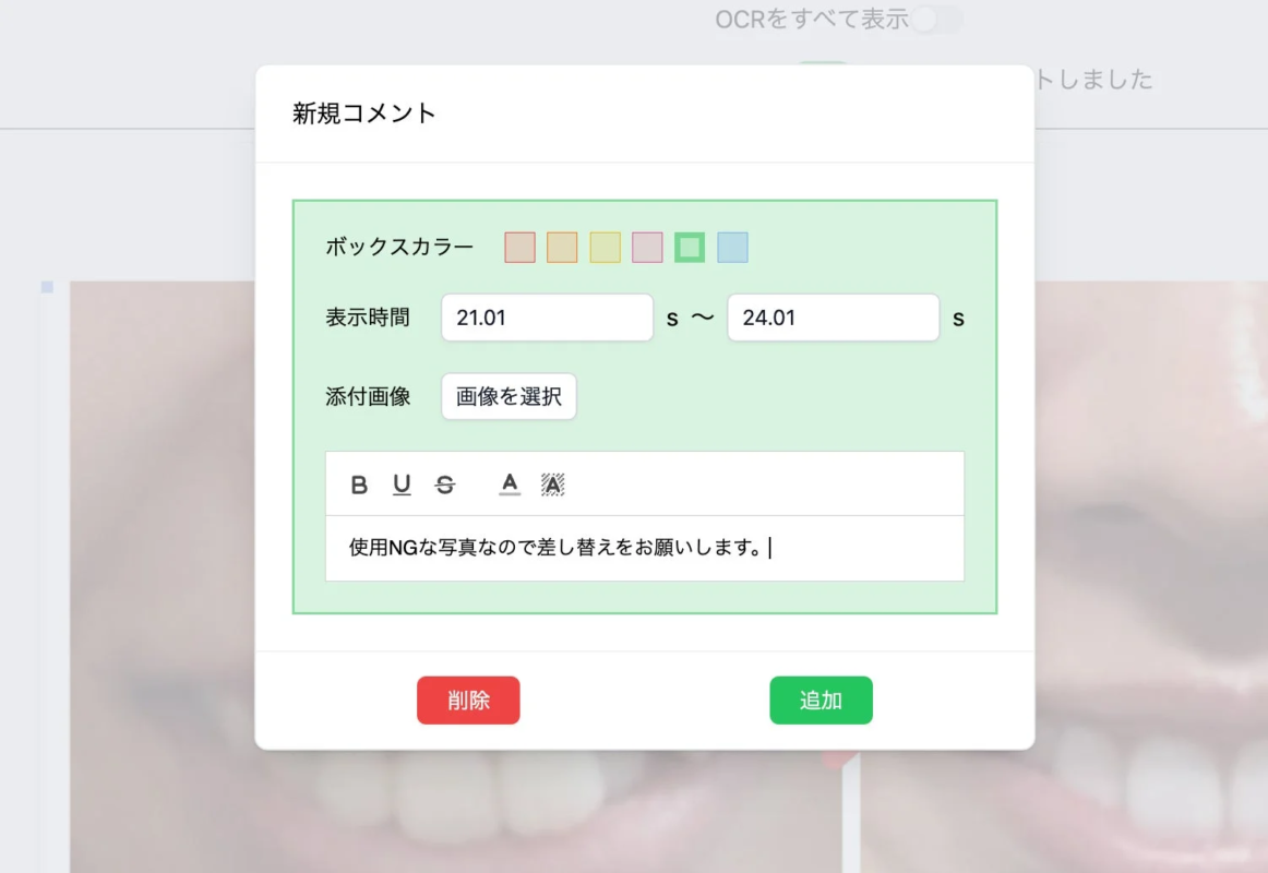 動画プレビュー画面でのコメント入力