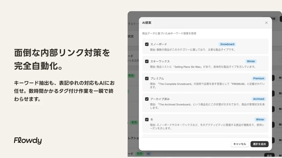 面倒な内部リンク対策を完全自動化。キーワード抽出も、表記ゆれの対応もAIにお任せ。