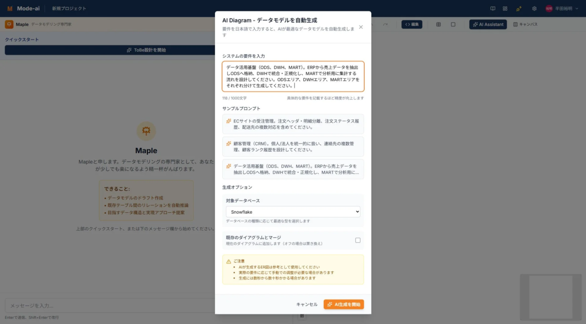 AI Diagram - データモデルを自動生成機能の画面