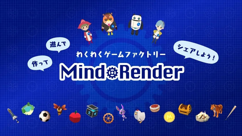 MindRender ゲームファクトリー