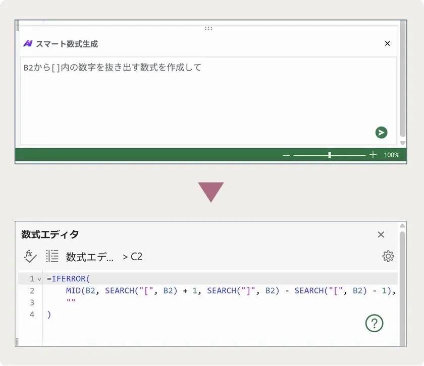 AIで数式の自動生成と分析-AI連携機能