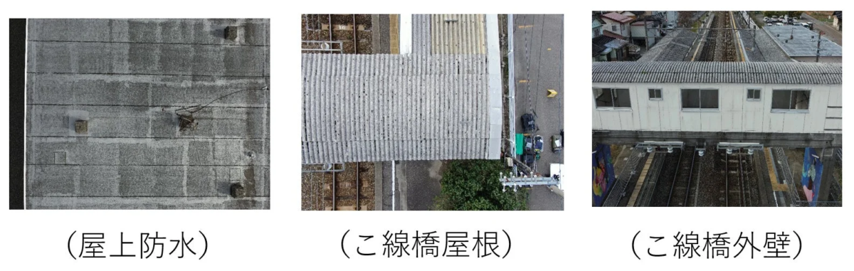 屋上防水、跨線橋の屋根、跨線橋の外壁の俯瞰画像