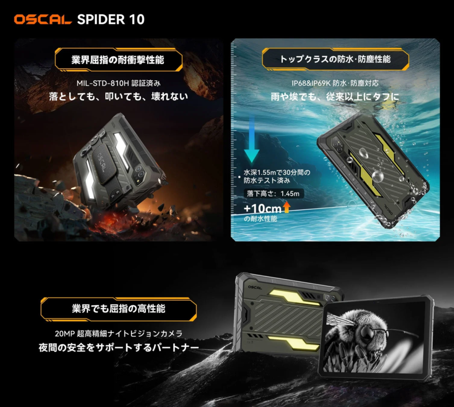 OSCAL SPIDER 10 高耐久性
