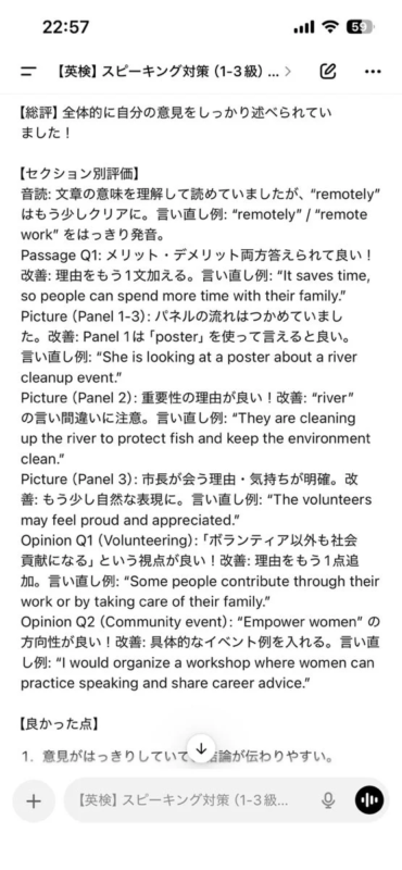 英検スピーキングテスト1-3級の対策に関するフィードバックが示されています。