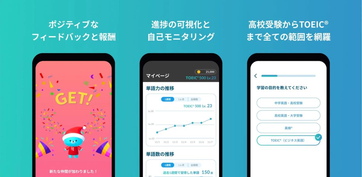 英語学習アプリの機能紹介画像