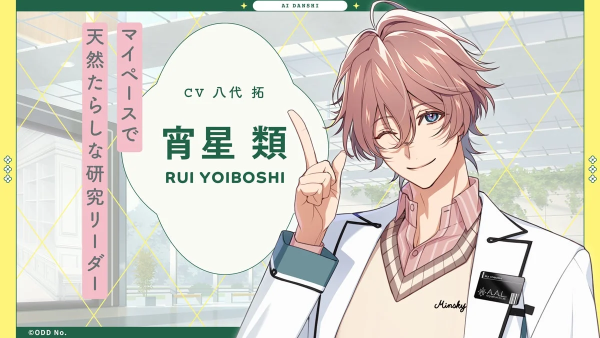 マイペースで天然たらしな研究リーダー：宵星 類