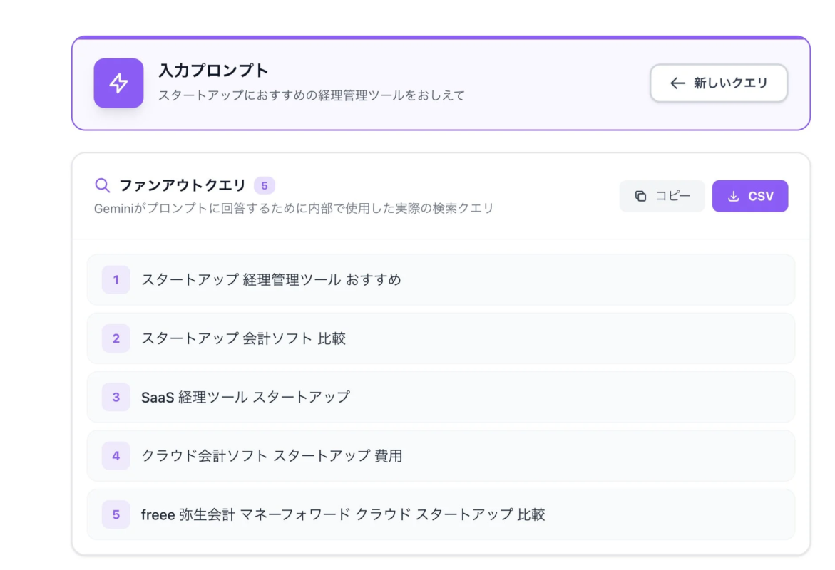 Geminiがプロンプトに回答するために内部で使用した実際の検索クエリ