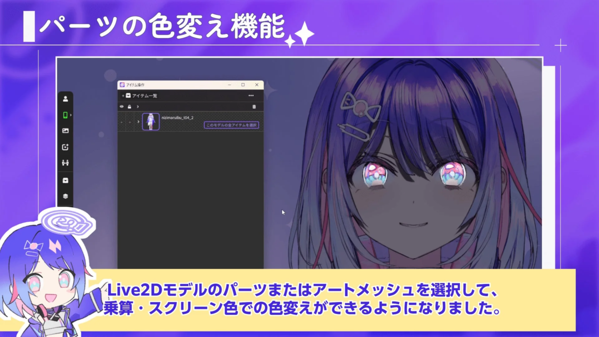 パーツの色変え機能