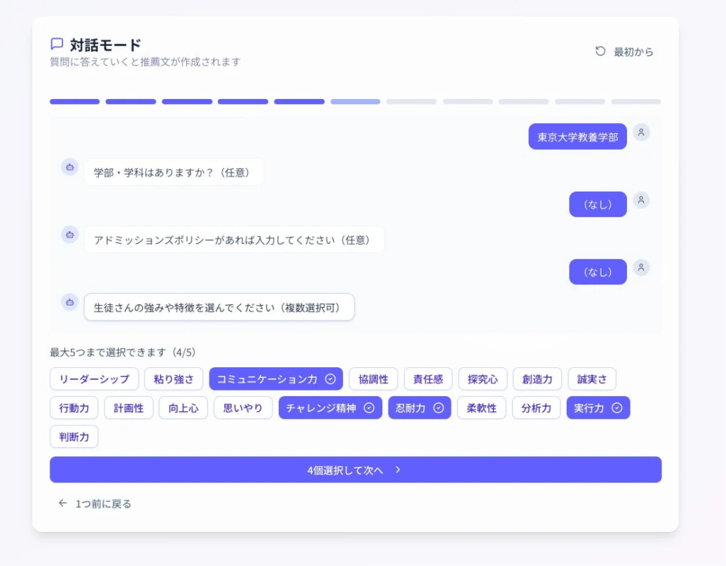 推薦文作成サポート選択画面