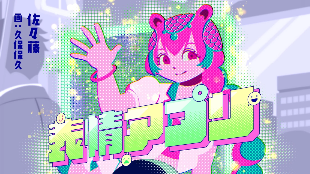 佐々藤氏による表情アプリのイラスト