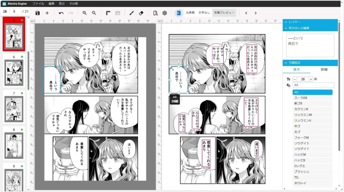 漫画編集ソフトの画面で、2人の女性が会話するコマが表示されています。