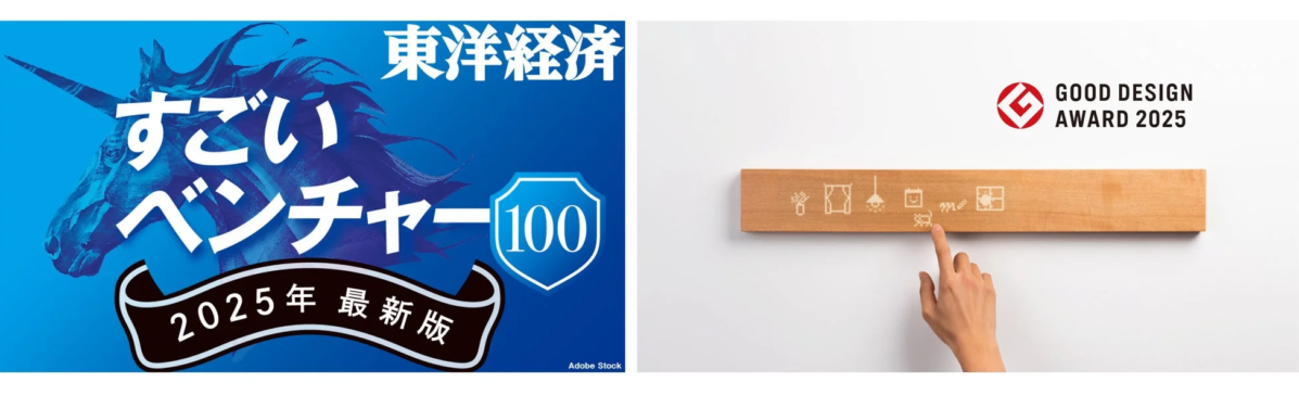 グッドデザイン賞とすごいベンチャー100のロゴ