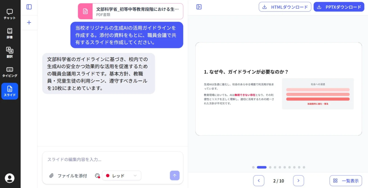AIスライド生成の活用イメージ