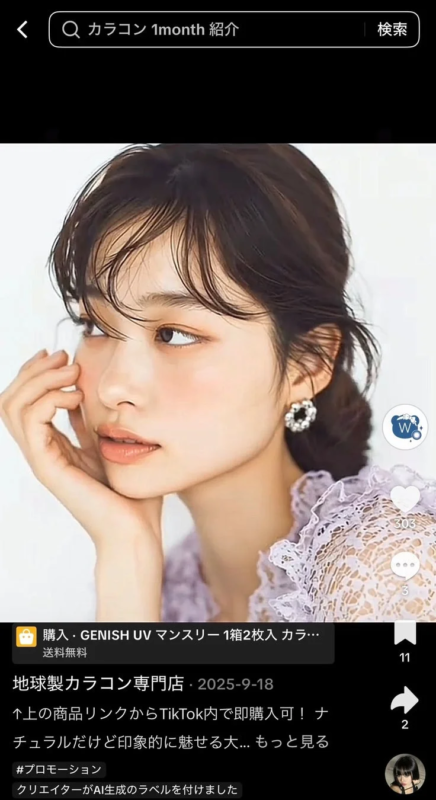 「地球製カラコン専門店」が販売する「GENISH UV マンスリー」のカラコンを紹介する女性