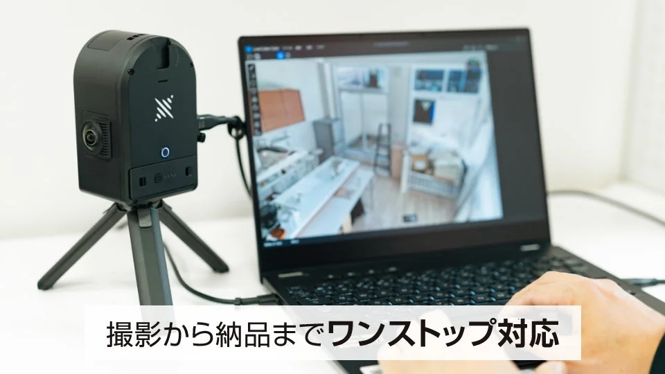 撮影から納品までワンストップ対応