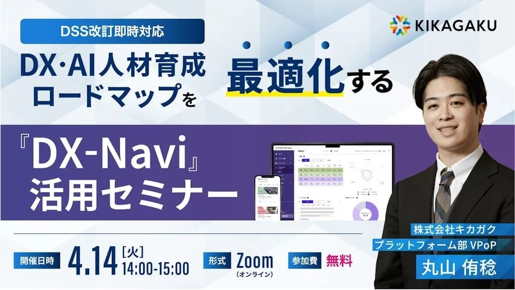 DX-Navi活用セミナーの告知