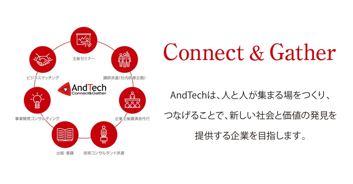 AndTech企業ロゴと事業内容