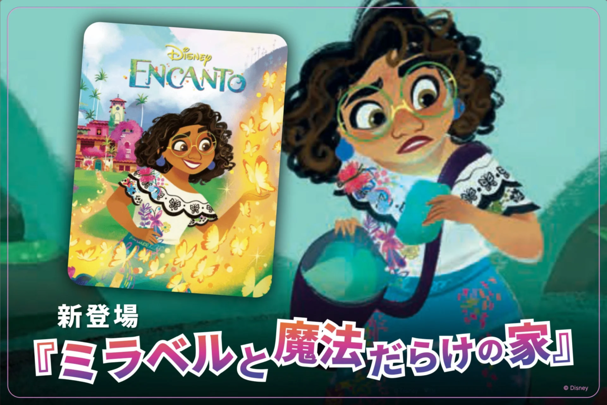 ミラベルと魔法だらけの家