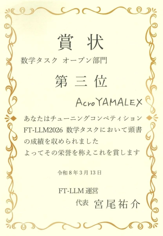 AcroYAMALEXチームが受賞した数学タスクオープン部門第3位の賞状