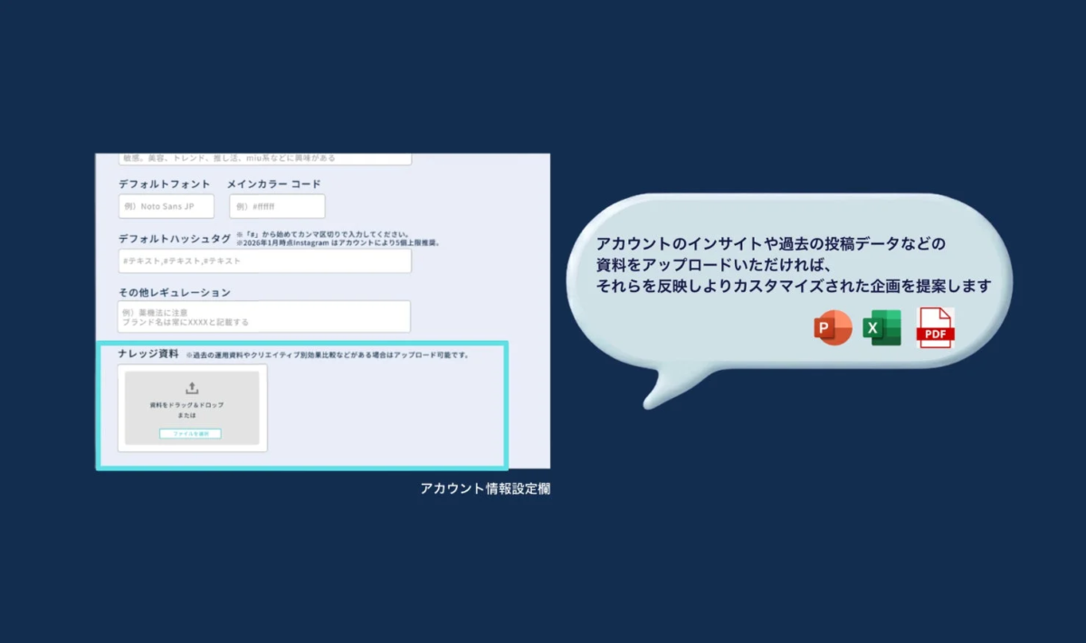 アカウント情報設定、ナレッジ資料アップロードの画像