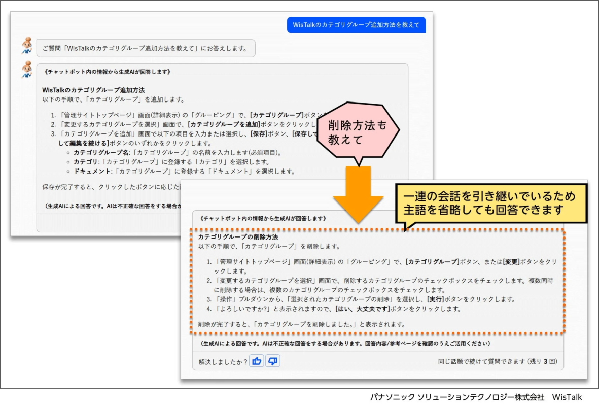 マルチターン利用例1：同じ話題の一連の会話