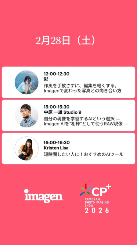 CP+2026 スケジュール3