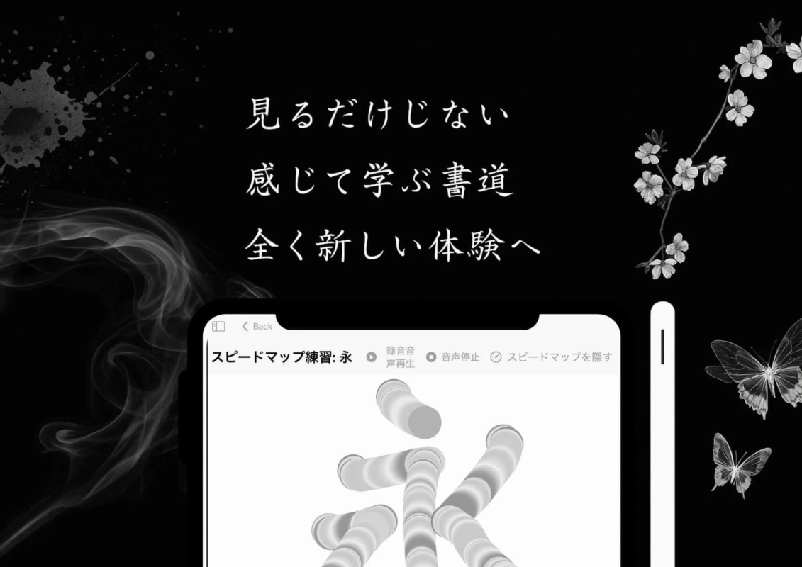 Fudey書道アプリ画面