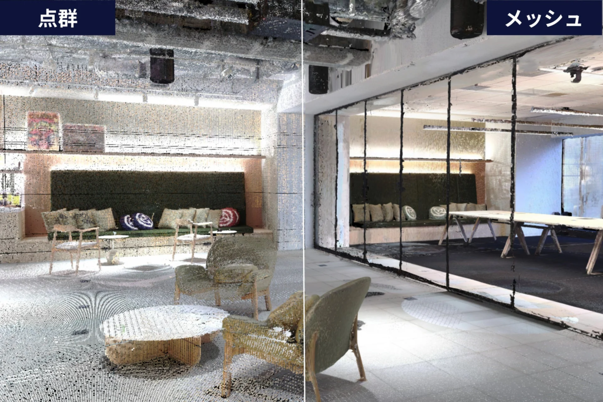 室内空間を点群データとメッシュデータで表現した比較画像