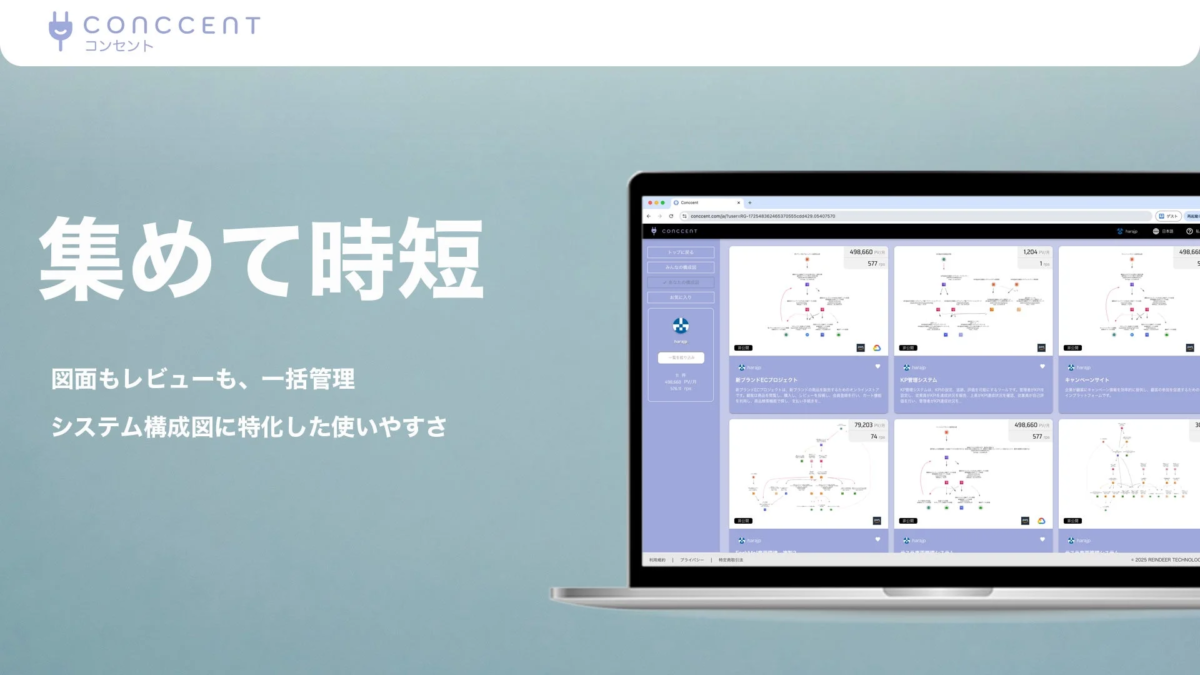 CONCCENTによる図面とレビューの一括管理