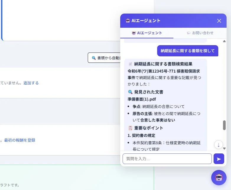 AIエージェントによる書類検索