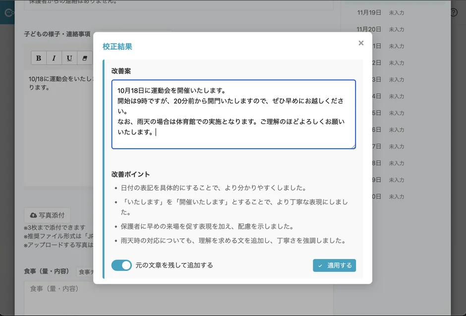 コドモンの「文章お助けAI」による校正結果の例