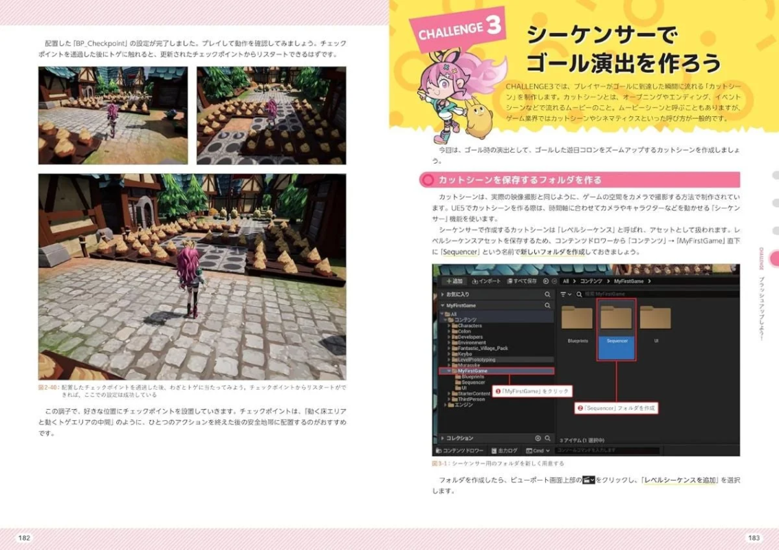 書籍「#休日ゲーム開発部 土日で始めるゲームづくり for UE5」の表紙