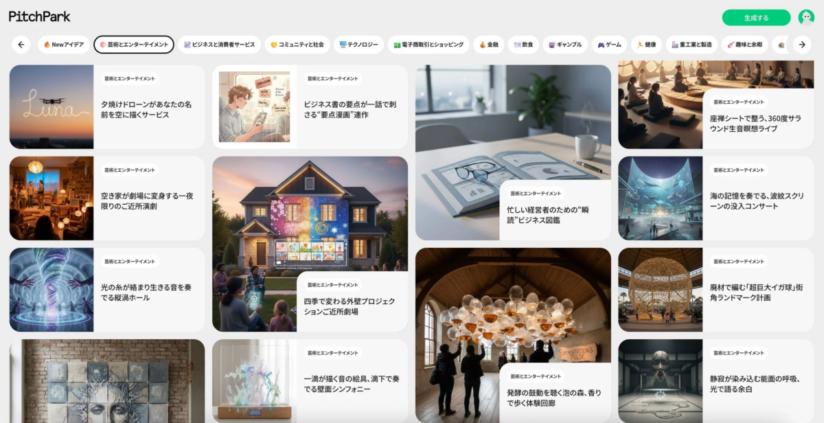 様々なプロジェクトアイデアが紹介されている画面
