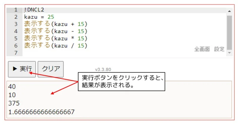 DNCLとPythonのプログラミング実行画面